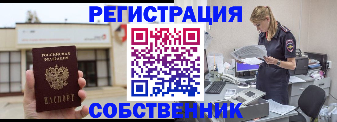 прописка 2025 в Вилючинске