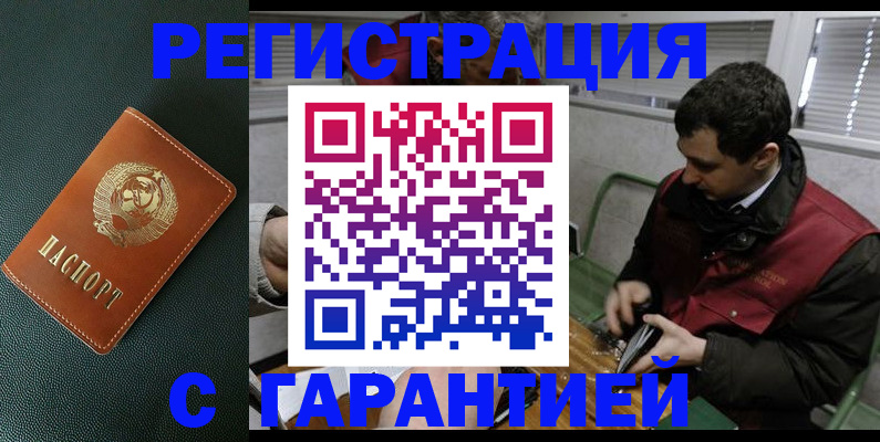 прописка штамп в Вилючинске