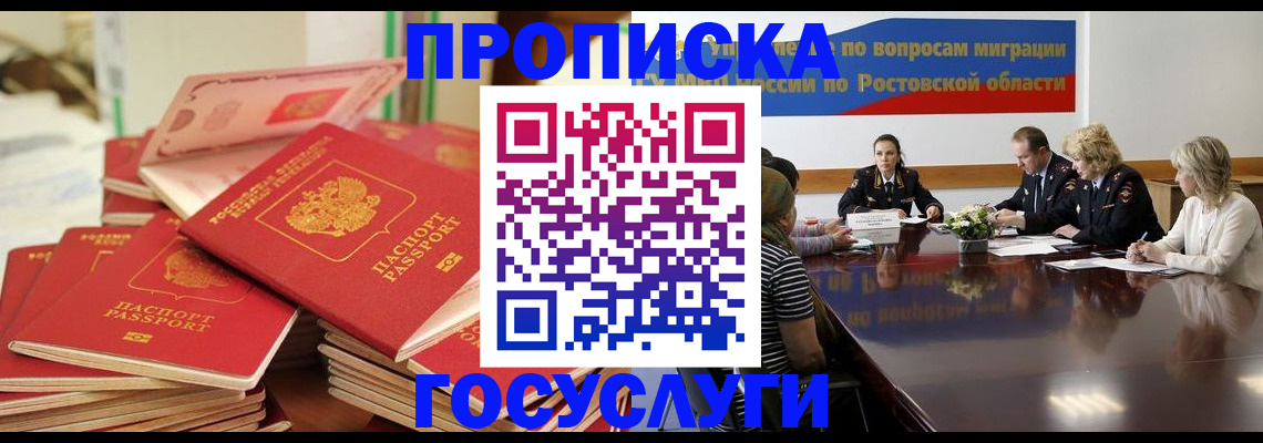 прописка для работы в Вилючинске